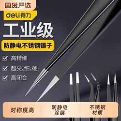 Deli Stainless Steel Anti-Static Tweezers High-Precision Pointed Tip False Eyelash Clipper Journaling Nail Art Esd Tool Bird's Nest