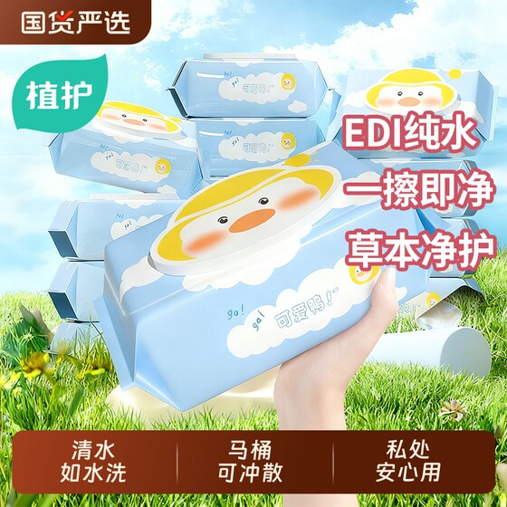 
Plant-protecting wet toilet paper, toilet family affordable butt wipes, pregnant women's toilet paper, hygienic wet wipes