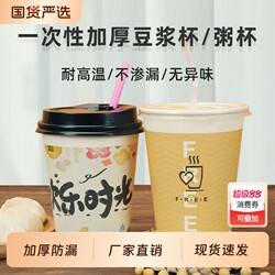 Soy Milk Cups, Disposable Cups with Lids, Soy Milk Commercial Wholesale, Porridge Cups, Milk Tea, Coffee, Hot Drinks, Takeaway Paper Cups, Whole Box