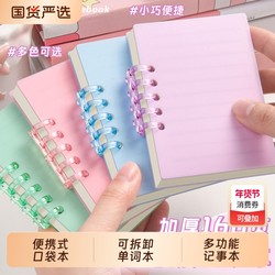 Aguya A7 Mini Loose-Leaf Notebook Portable Pocket-Sized Notepad Stylish Daily Planner Word Book Memo Accounting Book Detachable