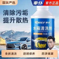 Car Water Tank Cleaning Agent, Engine Water Tank Interior Cleaner, Powerful Descaling, Anti-Rust, Leak Repair and Leak Sealing Agent