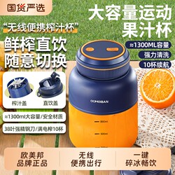 Oumeibang 1300ml Juicer with 38 Blades, Portable Electric Fruit Cup for Smoothies and Freshly Squeezed Juices