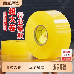 Transparent Tape Large Roll for Sealing Wholesale, Large Size, Extra Wide, Includes Metal Sealing Tape, High Transparency Tape, Adhesive Tape for Packaging, Leaves No Residue, 6cm Wide Tape 4.8cm, Wholesale Packing Tape for Express Delivery