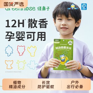 
Green Nose Protection Bracelet Plant Essence Magic Castle Mosquito Repellent Bracelet Baby Products Suitable for 8 to 14 years old