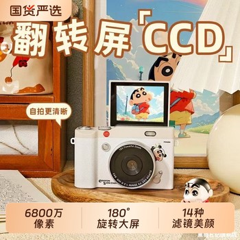 ccd camera student party high definition digital camera girl small campus retro sends girlfriend birthday gift