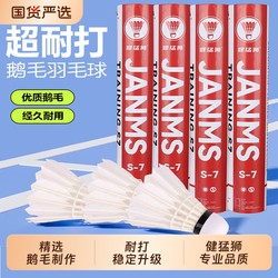 Jianmengshi Badminton Genuine Stable Competition Balls, Pack of 12, Durable and Not Easily Damaged, Suitable for Indoor and Outdoor Professional Training