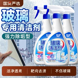 Glass Cleaner, Special Cleaning Solution for Glass, Household Window Cleaning Agent, Powerful Stain Remover for Windows