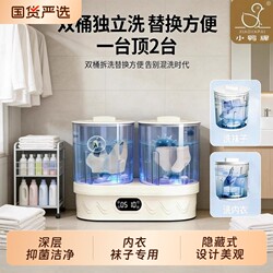 Little Duck Brand Underwear Laundry Cup for Washing Socks, Fully Automatic Mini Specialized Lazy Person's Gadget for Dormitory, Dual Tub Double Cylinder