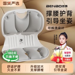 Ergonomic Chair Seat Cushion for Posture Correction and Back Support, Anti-Hunchback Support