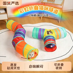 Cat Toy Tunnel, a Self-Entertainment Gadget for Cats, Rainbow Tunnel Maze to Expend Energy, Kitten Supplies, Cat Teaser Stick