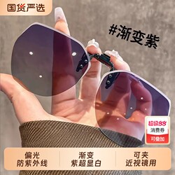 Sunglasses Clip-On for Women, Polarized, Sun Protection, Uv Protection, 2026 New Model, Clip-On Sunglasses Lenses for Nearsighted Glasses