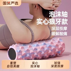 Zuodu Foam Roller for Muscle Relaxation, Slimming Legs, Professional Massage Roller, Roller-Type Massage Stick, Yoga Slimming Tool