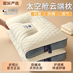 Snoopy Latex Pillow for Neck Support, Sleep Aid Pillow Core, Specialized Neck Pillow for Deep Sleep, Cloud Dormitory Pillow