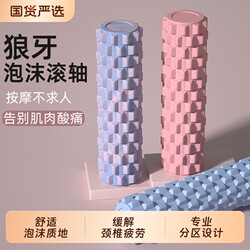 Foam Roller, Foam Shaft, Yoga Supplies, Foam Roller for Muscle Relaxation, Slimming Leg Massage Roller, Yoga Column