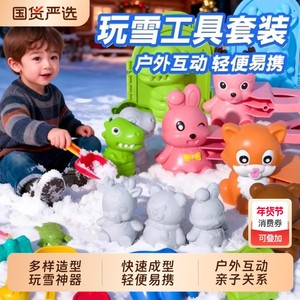 Children's snowball clip toy snow clip, ducklings, snowball artifacts for winter play, snow tools to fight snow battle equipment