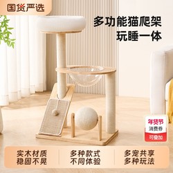 Solid Wood Cat Climbing Frame for Home Use, Cat Tree with Integrated Cat House, Space-Saving for Small Apartments, Space Capsule Jumping Platform, Double-Layer for Large Cats
