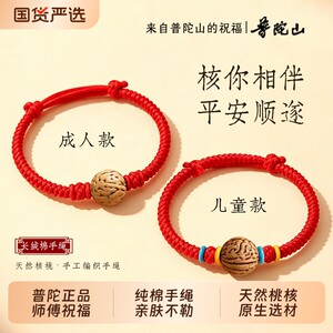 普陀山宝宝桃核红绳手链手工编织可调节儿童本命年平安红手绳生肖
