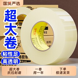 Transparent Tape Large Roll High Adhesive Large Wide Tape for Express Packaging and Sealing Boxes 4.3 cm 6.0 Sealing Thick Tape Adhesive Paper Special Price Wholesale Factory Direct Sale High Viscosity Not Easy to Break Strong Adhesive Tape