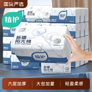 
Plant protection large bag of tissue paper for home use, affordable, full box of sanitary paper towels, napkins, facial tissue, baby paper, maternal and infant tissue