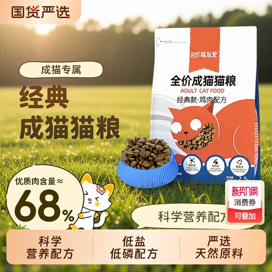 
Cat Friends Love Cat Food Full Price Cat Food 2.5kg Blue Cat 10 Cats Weight Loss Hair and Chees Nutritious Natural Staple Food Chicken