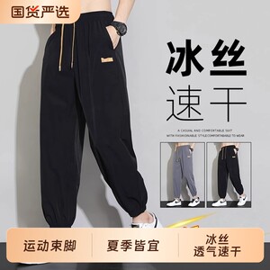 
Ice silk trousers men's casual trousers summer thin loose straight sports anklet nine-point quick-drying men's trousers black