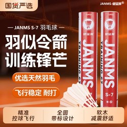 Jianmengshi Badminton Goose Feather 12-Pack Durable White and Black Training Professional Competition Wind-Resistant Balls Genuine Product