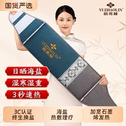 Yu Zhaolin Sea Salt Heating Pad Electric Heating Flagship Store Therapy Pack for Neck and Shoulder with Mugwort Moxibustion Coarse Salt Electric Heating