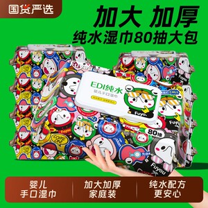 
Fuyou baby hand and mouth pure water wet wipes 80 pumps 5 packs large pack baby enlarged and thickened mother and baby family pack