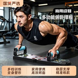 Household Multifunctional Push-Up Stand Training Board for Men to Train Abdominal and Chest Muscles, Flat Support Device, Home Fitness Equipment