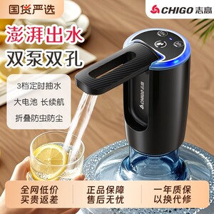 
Chigo bottled water pump electric double water pump folding automatic water intake water outlet water suction pressure water dispenser