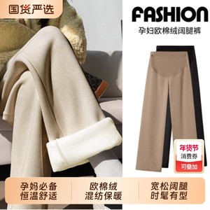 
Maternity pants wear European cotton velvet plus velvet thickened wide-leg casual loose large-size long leggings in spring, autumn and winter