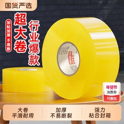 Transparent Tape, Wide Tape, Large Roll Wholesale, Packing Tape, Courier Packaging Sealing Tape, Large Size, Full Meter, Special Price, Adhesive Paper, Packaging Sealing Tape, High Transparency Tape, Thickened, 5 Rolls