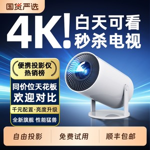 
2025 New Projector Home Ultra-HD Rotating Pan-Tilt Home Theater Bedroom Wall Projector Mobile Phone Screen Small Portable Dormitory Student Conference Office Free TV Projector