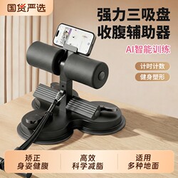 Sit-Up Assistive Device for Home Use, Body Shaping for Men and Women, Abdominal Curling Machine, Multi-Functional Training and Fitness Equipment