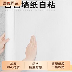 White Self-Adhesive Waterproof and Moisture-Proof Wallpaper for Tv Background Walls, Home Bedroom White Wallpaper, Cover-Up Wall Stickers
