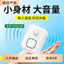 Welcome to Dahongmen Entrance Sensor, a Voice-Guided Welcome System for Stores, Supermarket Doorbell, and Commercial Alarm Device