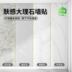 Matte Marble Wall Stickers Self-Adhesive Waterproof and Moisture-Proof Wall Covering Ugly Wall Wallpaper Tv Background Wall Stickers Wallpaper