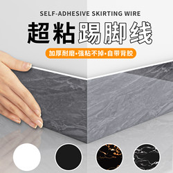 Plastic Self-Adhesive Pvc Baseboard Corner Trim Edge Protector Wall Sticker Window Sill Board Baseboard Tile Sticker