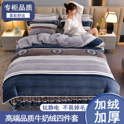 Thickened Milk Velvet Four-Piece Set, Winter Warm Double-Sided Coral Velvet Duvet Cover, Flannel Bed Sheet, Bed Skirt, Bedding