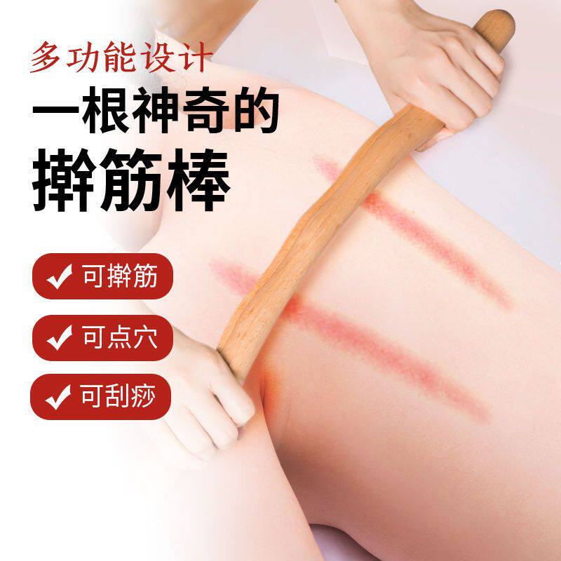 준설경락건건봉, 등스크래핑봉, 월경봉, 너도밤나무 운동봉, 힘줄롤러봉, 미용실 홈헬스케어 -