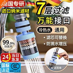 【Authentic】German Faucet Filter Household Tap Water Purifier Kitchen Filtration Water Purifier Magic Device