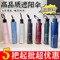 5 Simple Student-Style Uv Folding Black Plastic Umbrellas, Dual-Use for Sun and Rain, Adult Sunshade Umbrellas, Uv Protection Wholesale