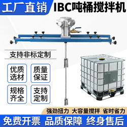 1000L Special Pneumatic Mixer Ibc Ton Barrel Chemical Paint Resin Mobile Automatic Lifting Mixer