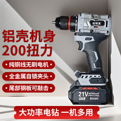 All-Aluminum Brushless Electric Drill, 21V Handheld Electric Drill, Household Electric Screwdriver, Rechargeable Lithium Electric Drill