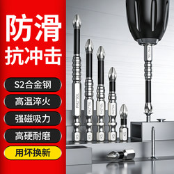 Anti-Slip, Impact-Resistant Cross Bit, Strong Magnetic, High Hardness, Electric Drill, Electric Screwdriver, Hexagonal Bit Set