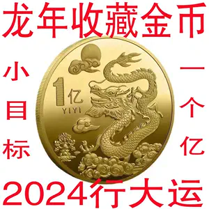 中国龙币- Top 500件中国龙币- 2024年5月更新- Taobao