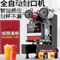 Fully Automatic Sealing Machine for Commercial Milk Tea Shops, Plastic Cups, Paper Cups, Soy Milk, Beverages, and Milk Tea Universal Cup Sealing Machine Manufacturer