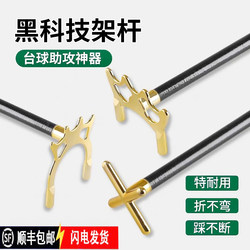 Billiard Cue Rack, Carbon Fiber Billiard Cue Holder, Cross-Shaped Elevated Billiard Cue Stand, Auxiliary Cue Holder