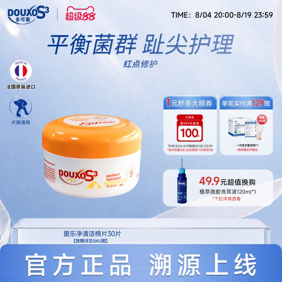 
Docosin Lejing Cleaning Cotton Pig Cat Pet Supplies Balance Fungal Bacterial Symptoms Local Cleaning Cats and Dogs
