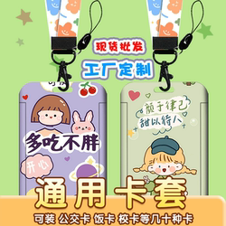 Cute Campus Card Holder, Bus Student Meal Card, Yangcheng Tong Citizen Card, Bank Access Control Pick-Up Card Holder Factory